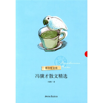 冯骥才散文精选（青少年文库） pdf epub mobi 电子书 下载