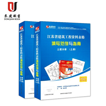 築業 江蘇省建築工程資料錶格填寫範例與指南土建分冊 pdf epub mobi 電子書 下載