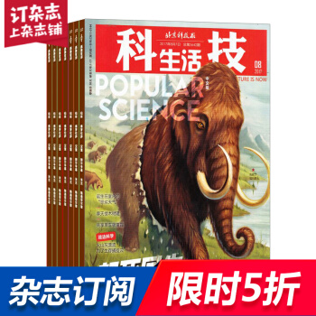 科技生活Popular Science雜誌 2018年8月起訂閱 1年共6期 雜誌鋪 pdf epub mobi 電子書 下載