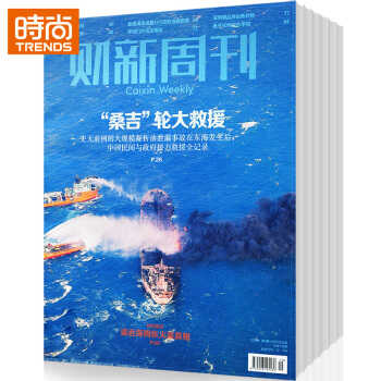 财新周刊2018年9月起订全年杂志订阅新刊预订1年共50期 pdf epub mobi 下载