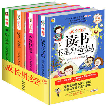 冰心兒童文學全集書籍全4冊 小學生一二四三年級課外書少兒勵誌讀物7-10歲文學讀物 pdf epub mobi 電子書 下載