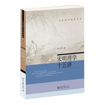 宋明理學十五講 pdf epub mobi 下载