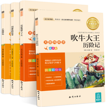 语文新课标无障碍阅读【注音版】：吹牛大王+环游地球八十天+列那狐的故事+小鹿斑比 pdf epub mobi 下载