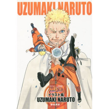 【日版】火影忍者完結原畫集 ＮＡＲＵＴＯ－ナルト－イラス 現貨 pdf epub mobi 下载