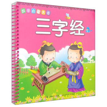 国学启蒙大卡：三字经 [3-6岁] pdf epub mobi 下载