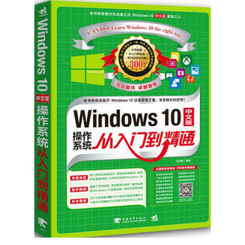 包郵 Windows 10中文版操作係統從入門到精通 win10教程書籍 微軟win10係
