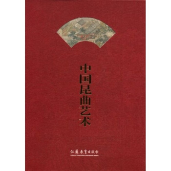 中國昆麯藝術 pdf epub mobi 下载