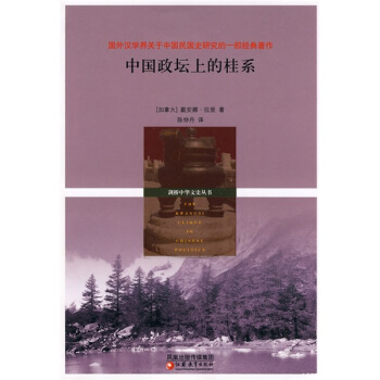 中国政坛上的桂系 pdf epub mobi 下载
