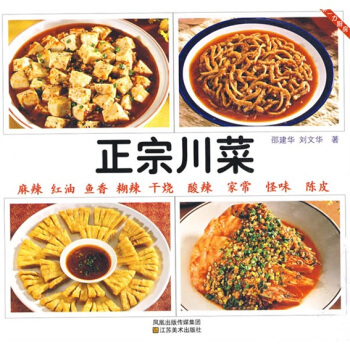 正宗川菜 pdf epub mobi 下载