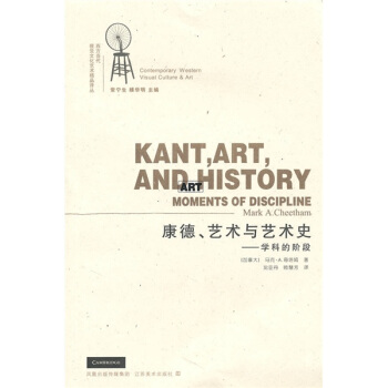 康德藝術與藝術史：學科的階段 [Kant,Art,And History:Moments of Discipline] pdf epub mobi 電子書 下載