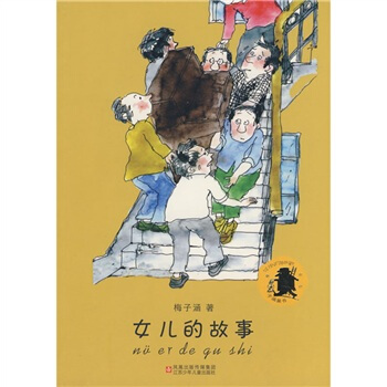 子涵童书：女儿的故事 [11-14岁] pdf epub mobi 下载