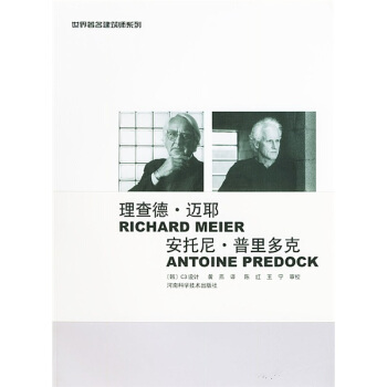 理查德·邁耶·安托尼·普裏多剋 pdf epub mobi 下载