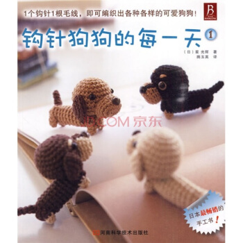 鈎針狗狗的每一天1 pdf epub mobi 下载