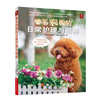 捲毛狗狗的日常護理與馴養 pdf epub mobi 下载