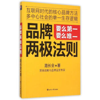 品牌两极法则 pdf epub mobi 下载