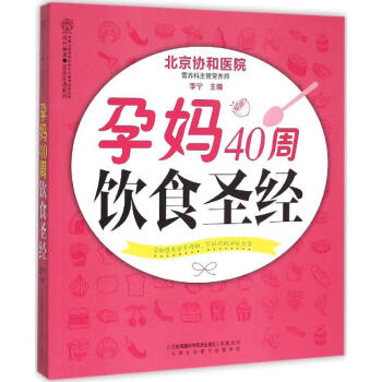 孕妈40周饮食圣经 pdf epub mobi 下载
