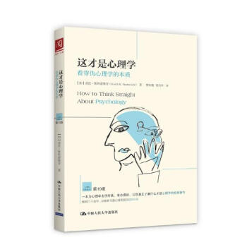 这才是心理学 pdf epub mobi 下载