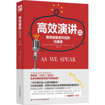 高效演講(暢銷修訂版) pdf epub mobi 下载