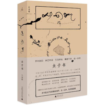 虫子书 pdf epub mobi 下载