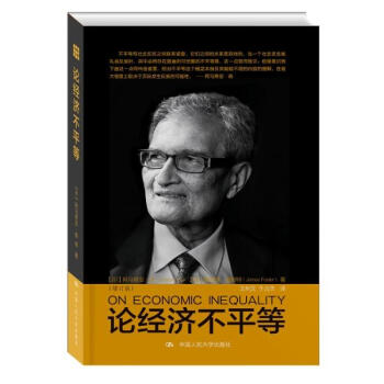 论经济不平等(增订版) pdf epub mobi 下载