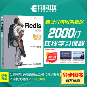 Redis实战 pdf epub mobi 下载