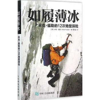 如履薄冰
