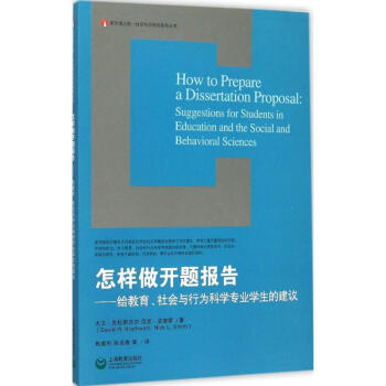 怎样做开题报告 pdf epub mobi 下载