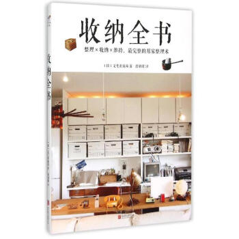 收纳全书 pdf epub mobi 下载