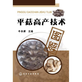 平菇高产技术图解