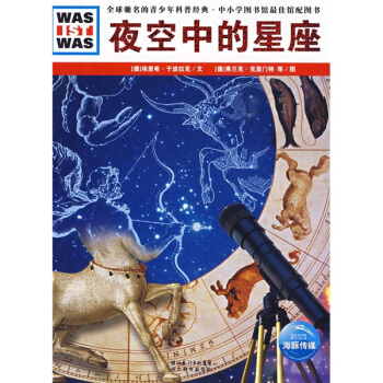 什么是什么：夜空中的星座 [11-14岁] pdf epub mobi 电子书 下载