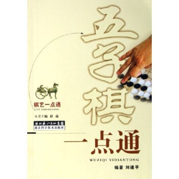 五子棋一点通 pdf epub mobi 下载