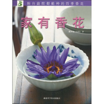 傢有香花 pdf epub mobi 下载