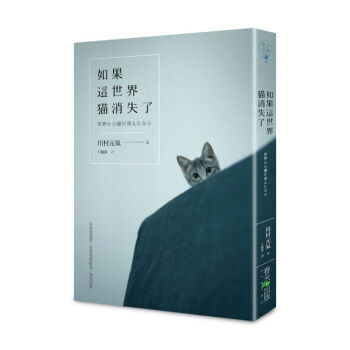 [現貨]颱灣原版 如果這世界貓消失瞭 pdf epub mobi 電子書 下載