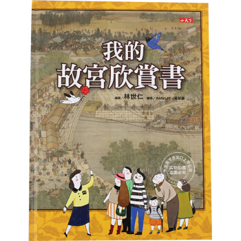 [現貨]颱版 我的故宮欣賞書 pdf epub mobi 電子書 下載