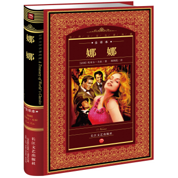 世界文学名著典藏：娜娜（全译本） pdf epub mobi 下载