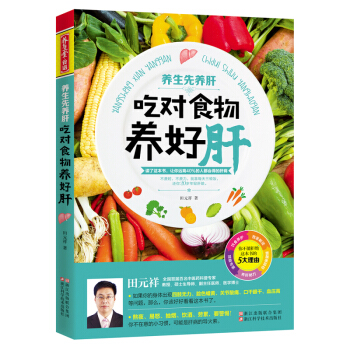 养生堂食谱 养生先养肝 吃对食物养好肝。护肝就这么容易，给家人的护肝保健书。 pdf epub mobi 电子书 下载