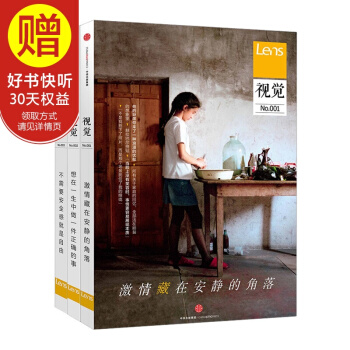 包邮 Lens·视觉 系列（套装共三册） 中信出版社 pdf epub mobi 下载