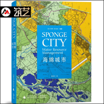 海綿城市 規劃 雨洪管理 法國專傢編輯 雨水濕地生態公園廣場濱水綠道水敏性景觀設計書 pdf epub mobi 電子書 下載