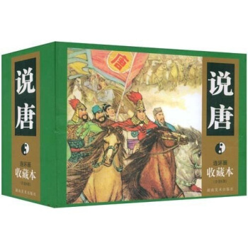 说唐连环画收藏本（套装全6册） pdf epub mobi 电子书 下载