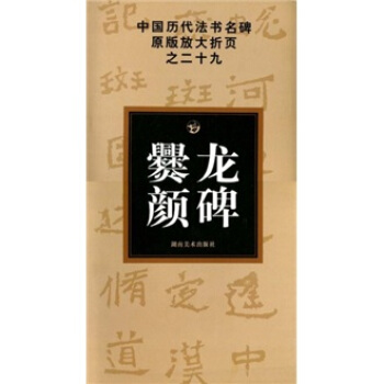 爨龙颜碑 pdf epub mobi 下载