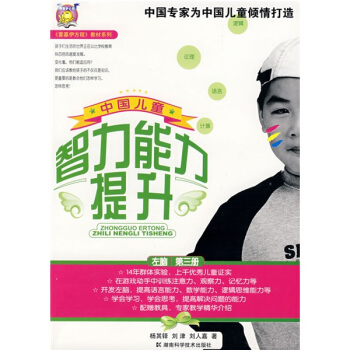 〈壹嘉伊方程〉教材係列：中國兒童智力能力提升（第3冊） pdf epub mobi 下载