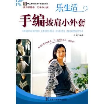 手工坊傻瓜族小物编织系列：手编披肩小外套 pdf epub mobi 下载