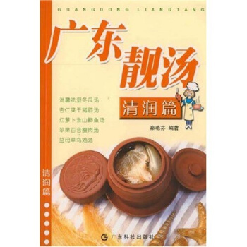 广东靓汤：清润篇 pdf epub mobi 下载