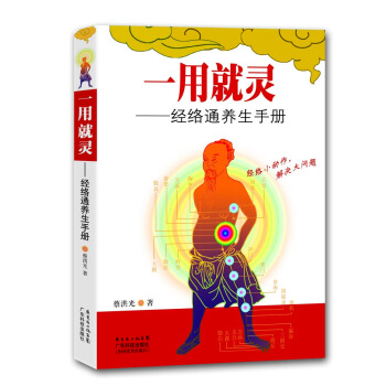 一用就灵：经络通养生手册 pdf epub mobi 电子书 下载