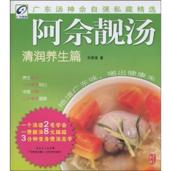 阿佘靚湯：清潤養生篇 pdf epub mobi 下载