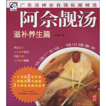 阿佘靓汤：滋补养生篇 pdf epub mobi 下载