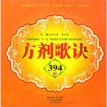 方剂歌决394首 pdf epub mobi 电子书 下载