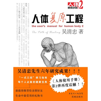 人体复原工程：人体使用手册2 pdf epub mobi 下载