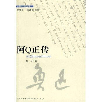 阿Q正传 pdf epub mobi 下载