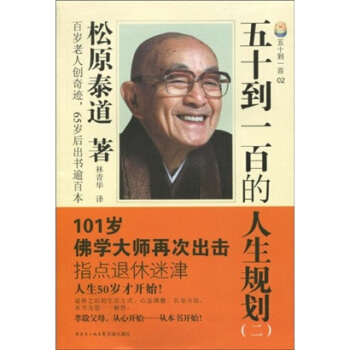 五十到一百的人生规划2 pdf epub mobi 下载